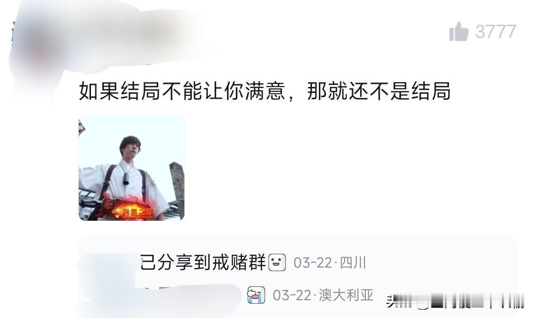 果断借钱梭哈