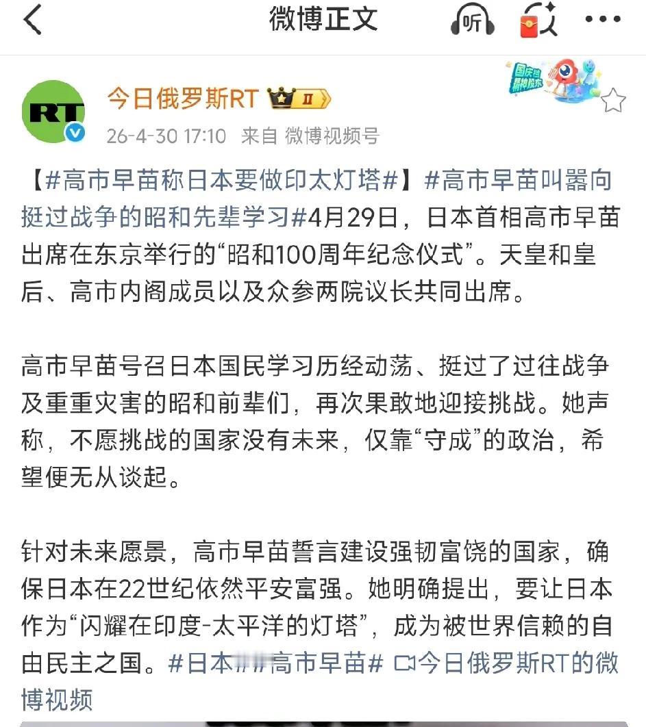 高市早苗叫嚣向挺过战争的昭和先辈学习。昨天，她在“昭和100周年纪念仪式”上