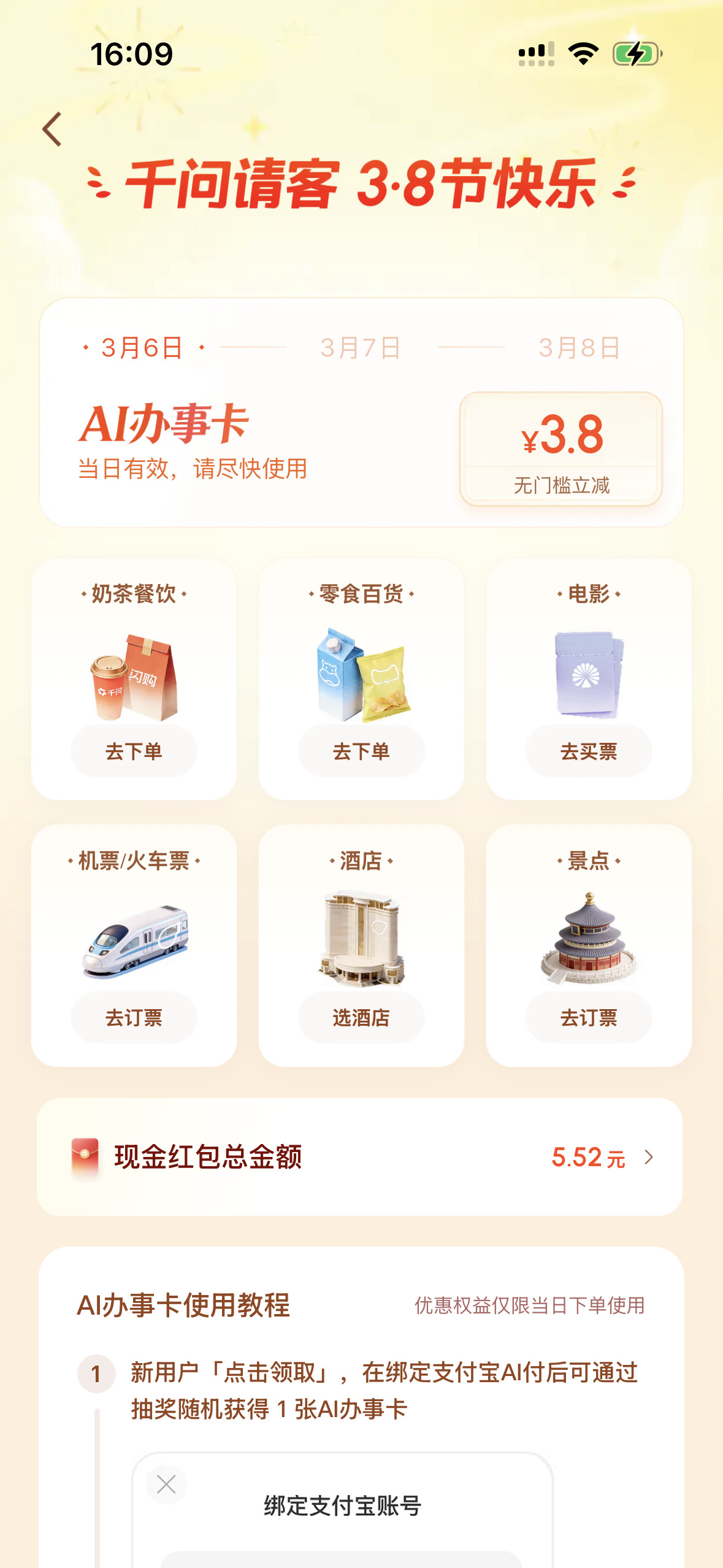 千问妇女节活动千问3・8节薅羊毛攻略，步骤超简单：1.打开千问，左上角千问请客