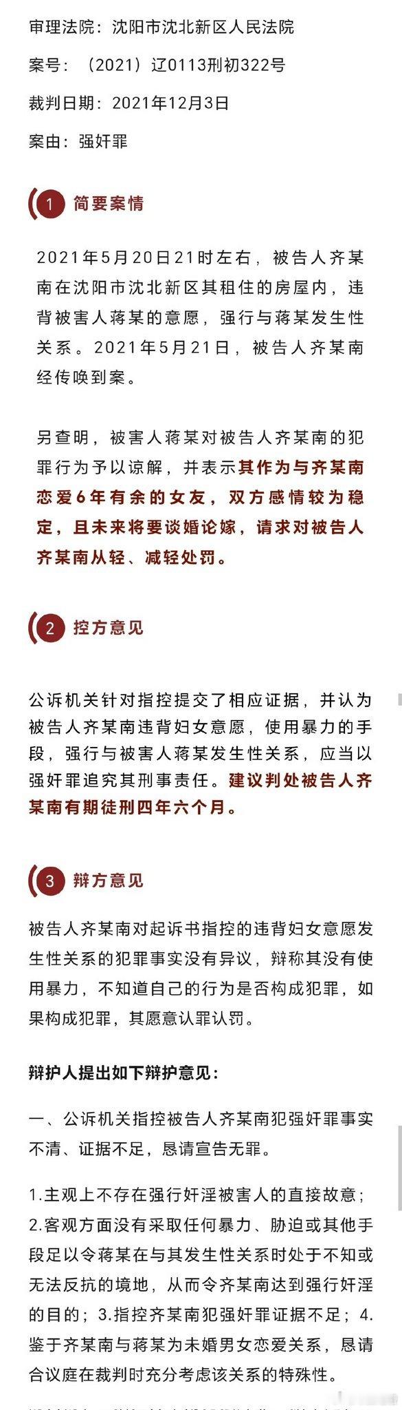这我是真没看懂谈恋爱六年的男女朋友在520当天发生性关系事后女方报警说男方强奸然