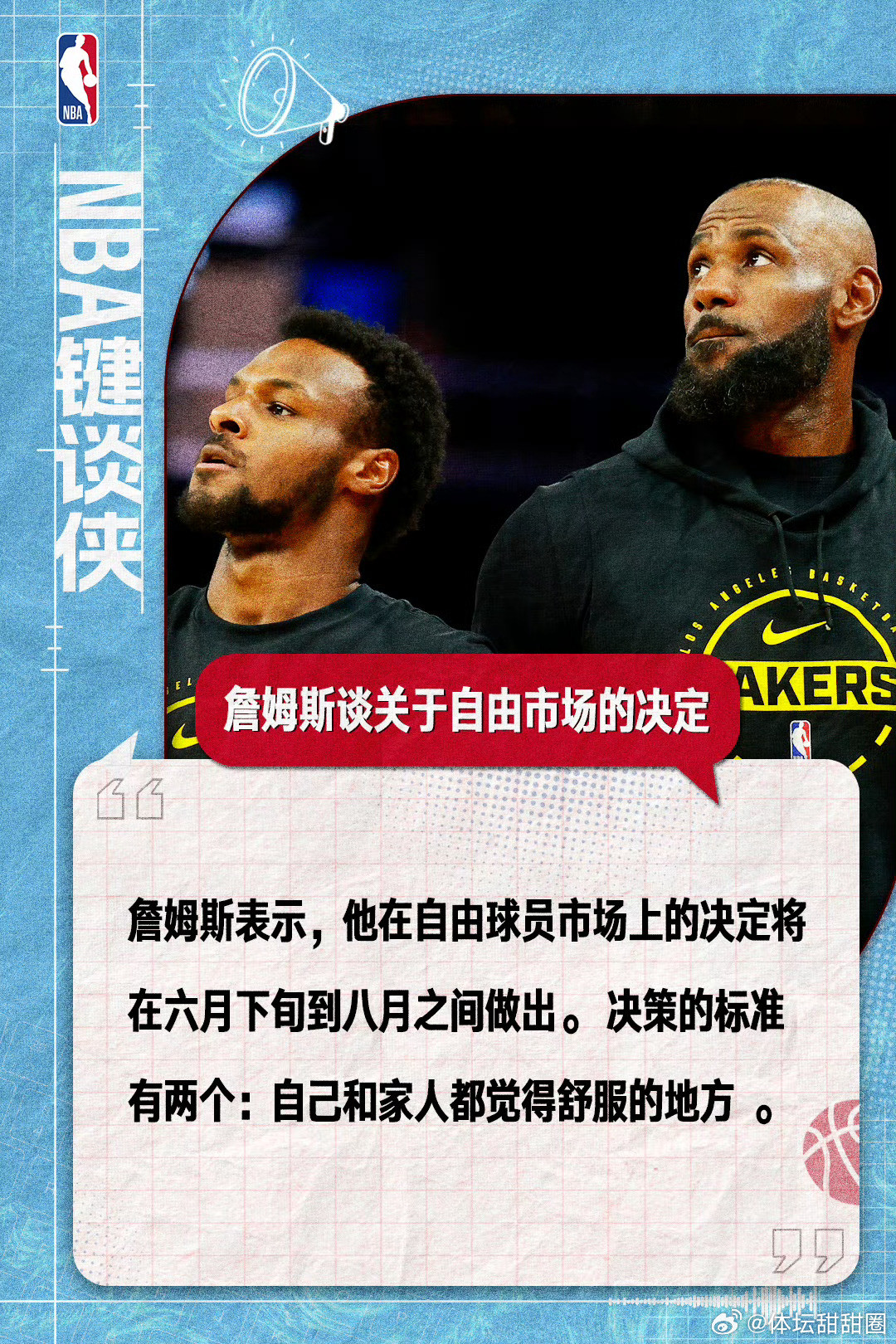 今日，湖人球星詹姆斯透露夏天的去留问题，他表示将在八月份做出最终决定。...