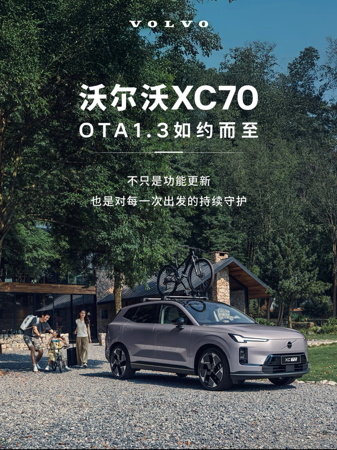 【XC70 OTA升级】NPA 领航全国通用！✨