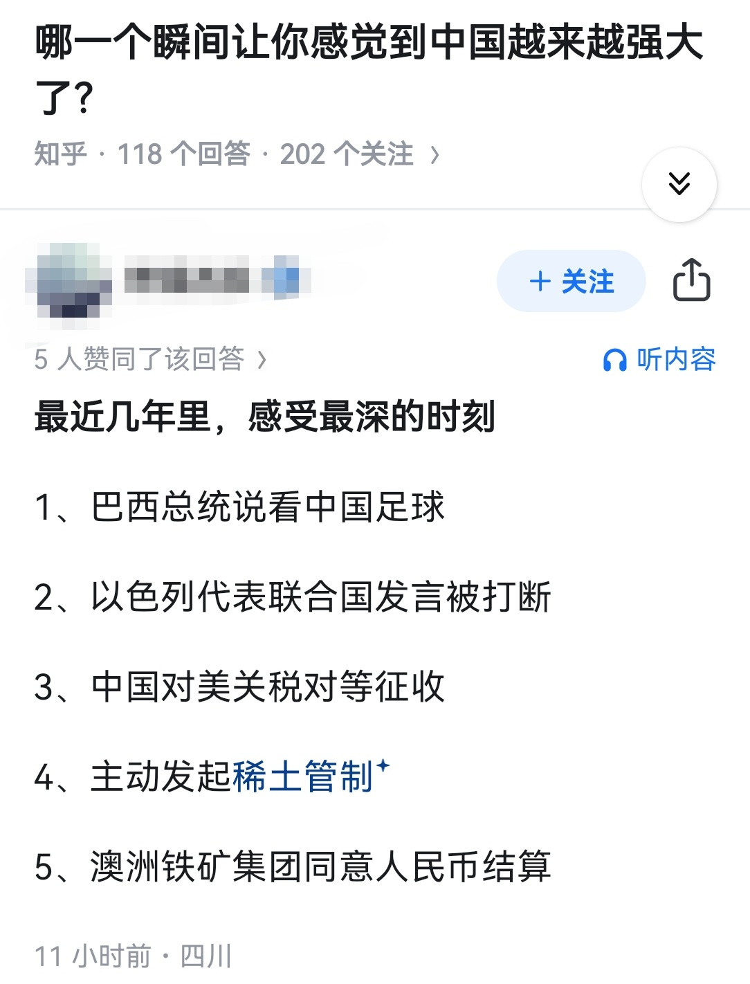 哪一个瞬间让你感觉到中国越来越强大了？​​​