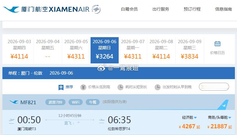 厦门机场直飞伦敦航班上线票务9月6日起，厦航计划在每周三、五、日执行厦门高崎机