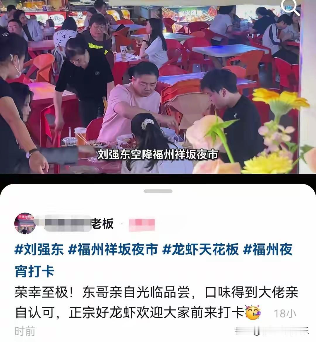 刘强东现身福建祥坂夜市，吃了小龙虾还喝了啤酒奶茶，他还和小年轻拼桌，给小年轻夹菜