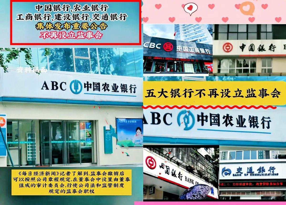 别慌，银行没人管了？真当咱的钱是野草，拔了就长不出来？五大行撤了监事会，不是