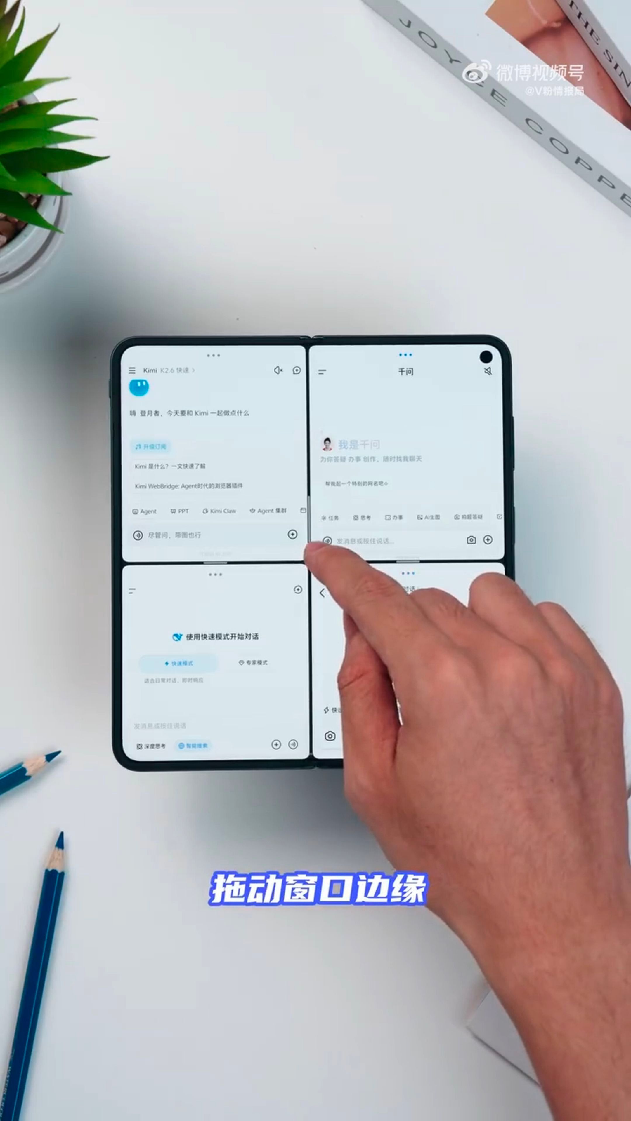 vivoXFold6最新爆料：-新增「并行模式」-一屏同时运行最多4个Ap