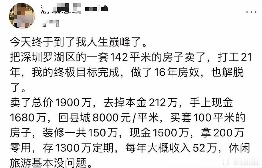 这是不是有点假啊？深圳罗湖有这么贵的房子吗？16年前有这本金不应该买福田或南山的