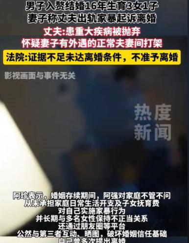 青海泽库，入赘男子怀疑妻子背叛了自己，就打了妻子几下，结果妻子就起诉要求离婚，说