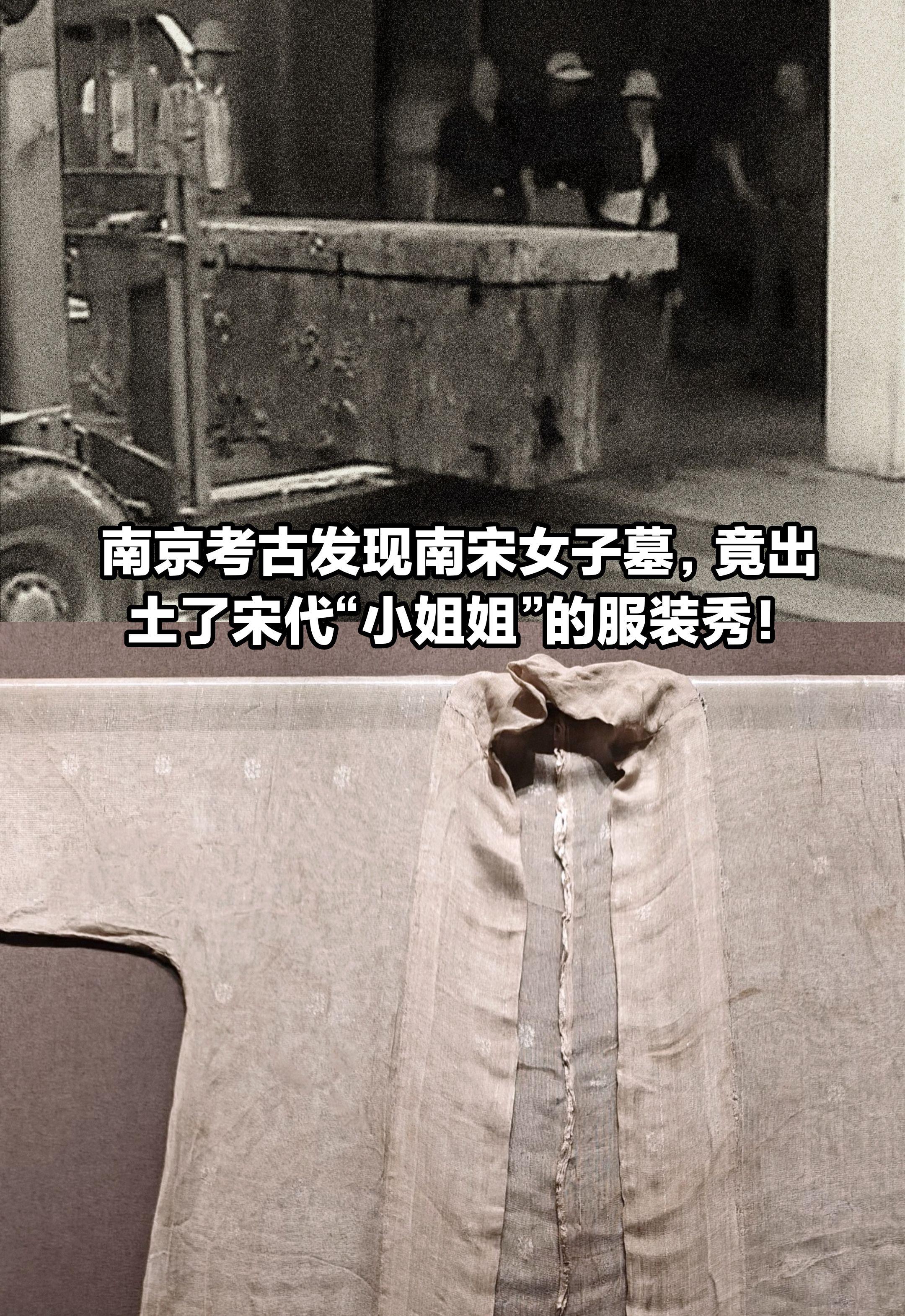 南京考古发现南宋“小姐姐的服装秀”