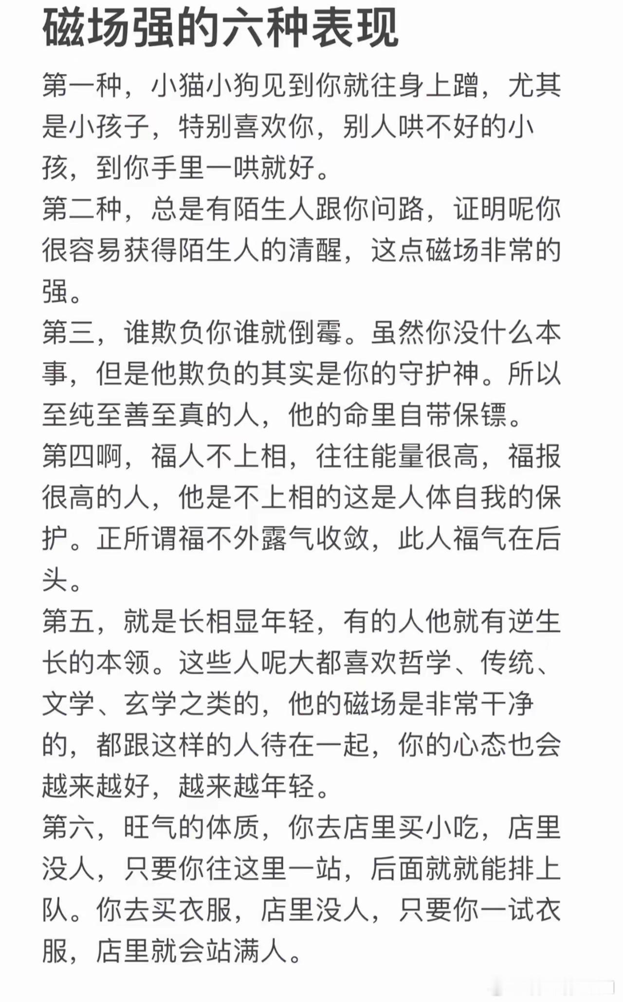 磁场强的六种表现