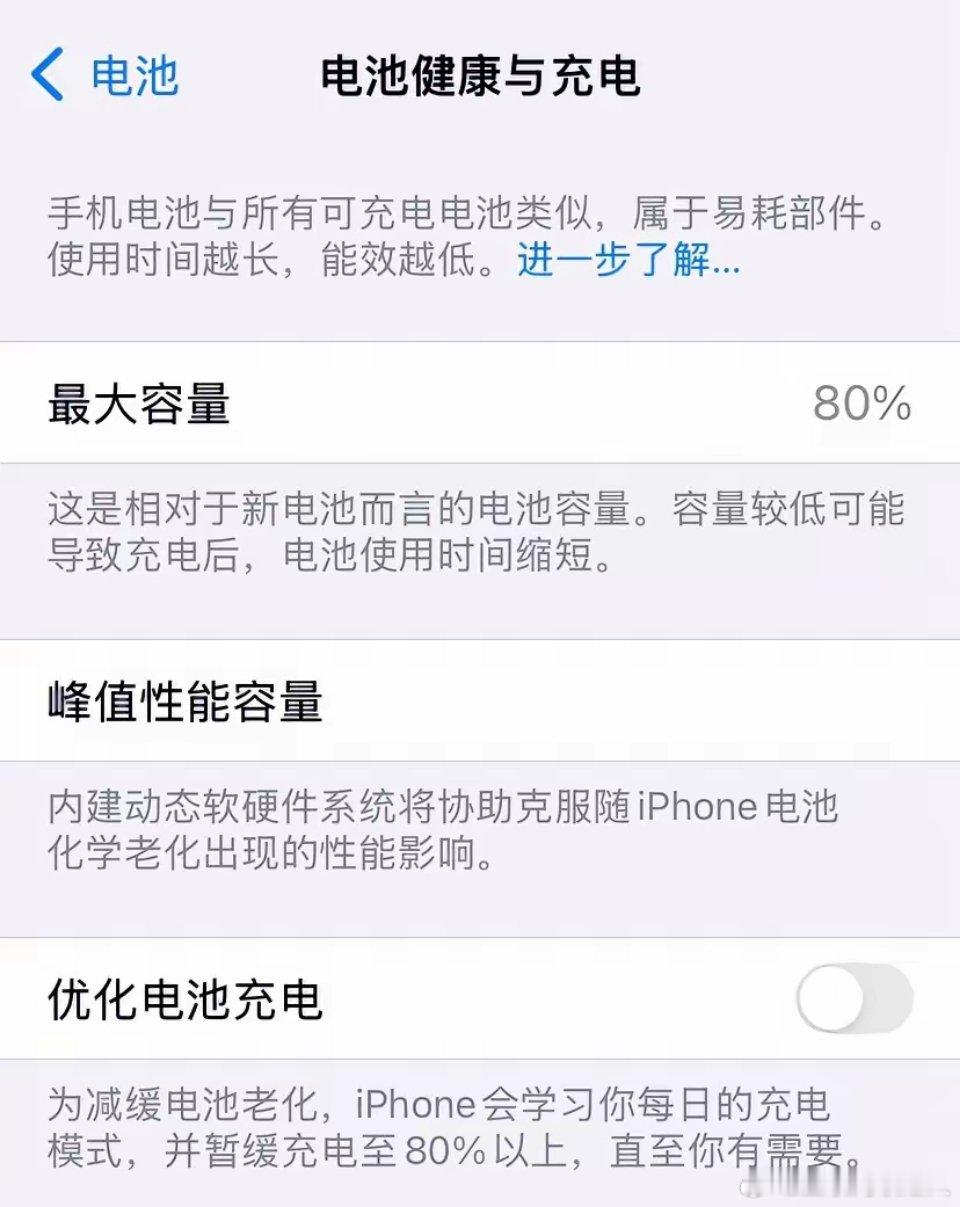 iPhone手机的电池健康，到底有什么作用呢？​如今手机电池越发不给力，正常使用