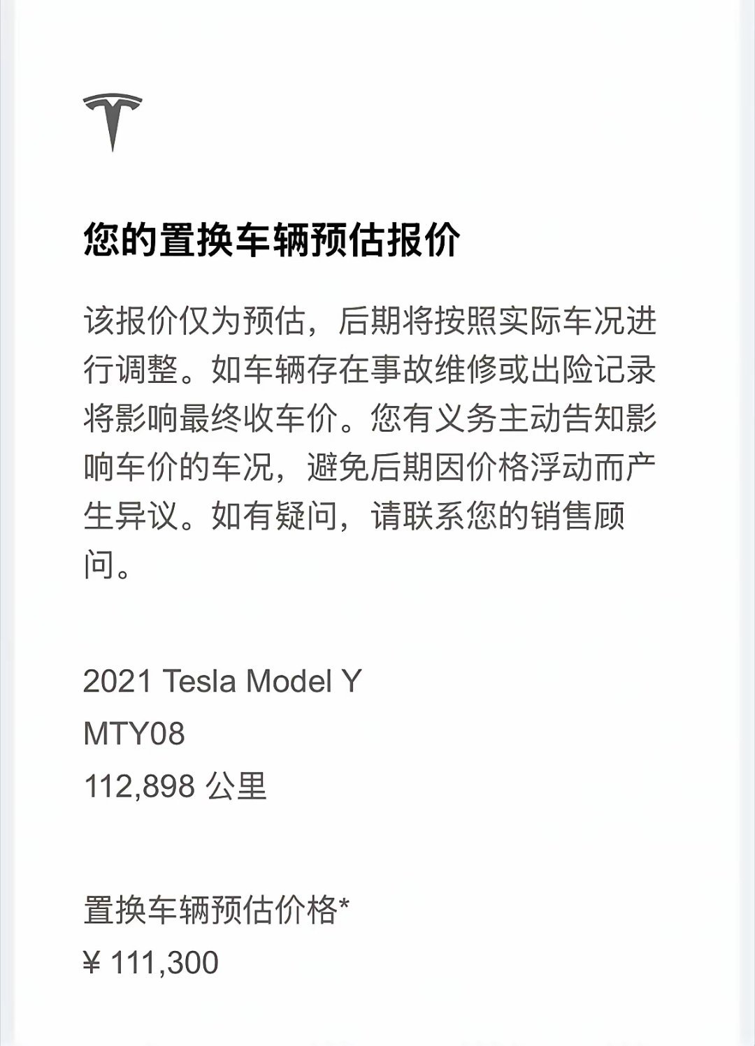 特斯拉开了5年损失18W，严格来说是开了4年10个月，黑色20寸轮毂标续，出险一