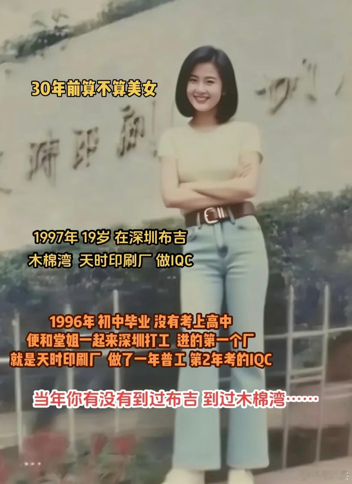 90年代女生，算不算美女？
