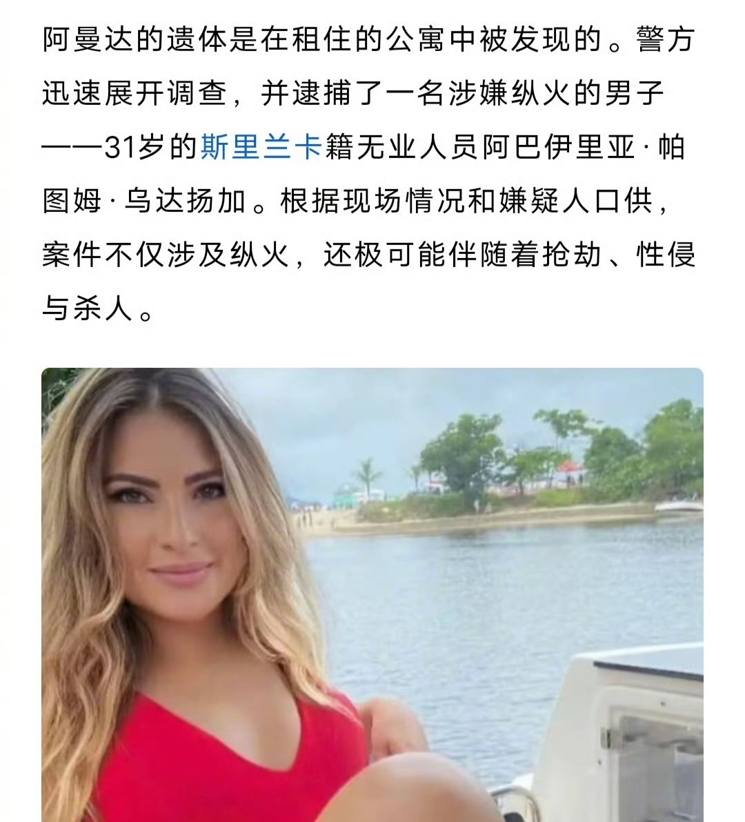 一名30岁的巴西女子发文说“日本是个非常安全的国家，我真的想搬来这里生活。”让她万万没想到，第二天她