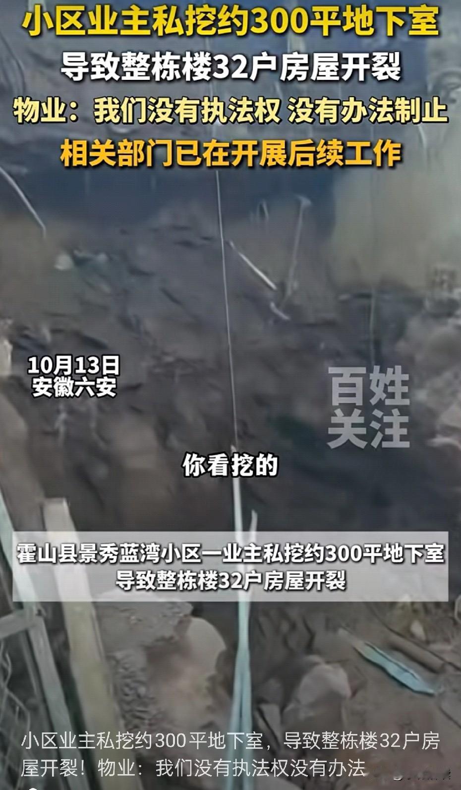 挖个地下室，要赔整栋楼！根据百姓关注报道，10月13日安徽省六安市霍山县景秀蓝
