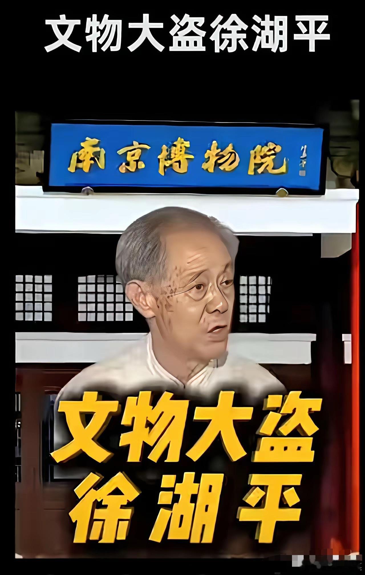 文物当自家的大白菜送人情，这胆子大得要把天捅个窟窿！专案组进驻南博，这一查，直接