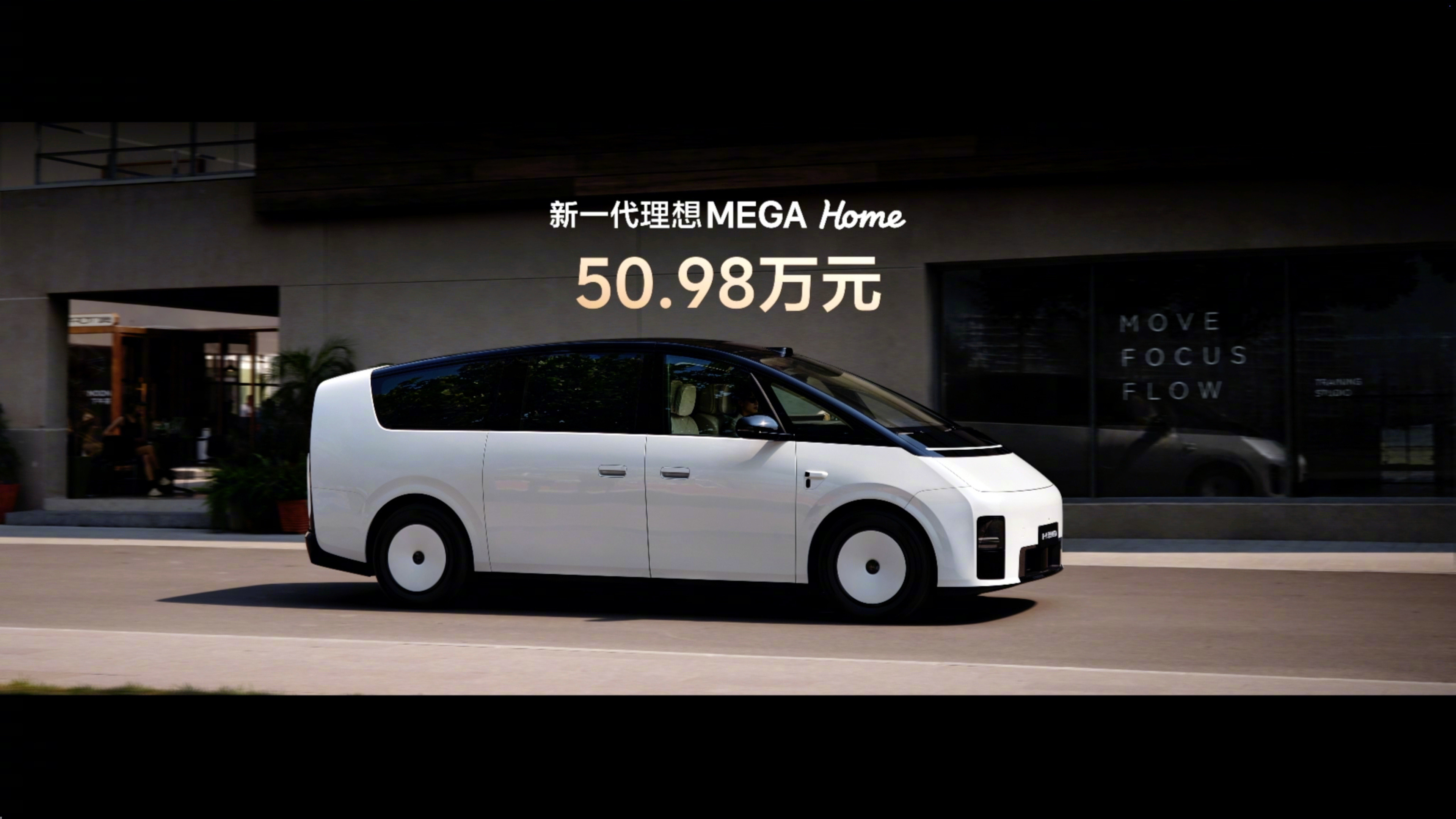 新一代理想MEGA价格公布50.98万元，这个价格非常可以了，和L9Liv