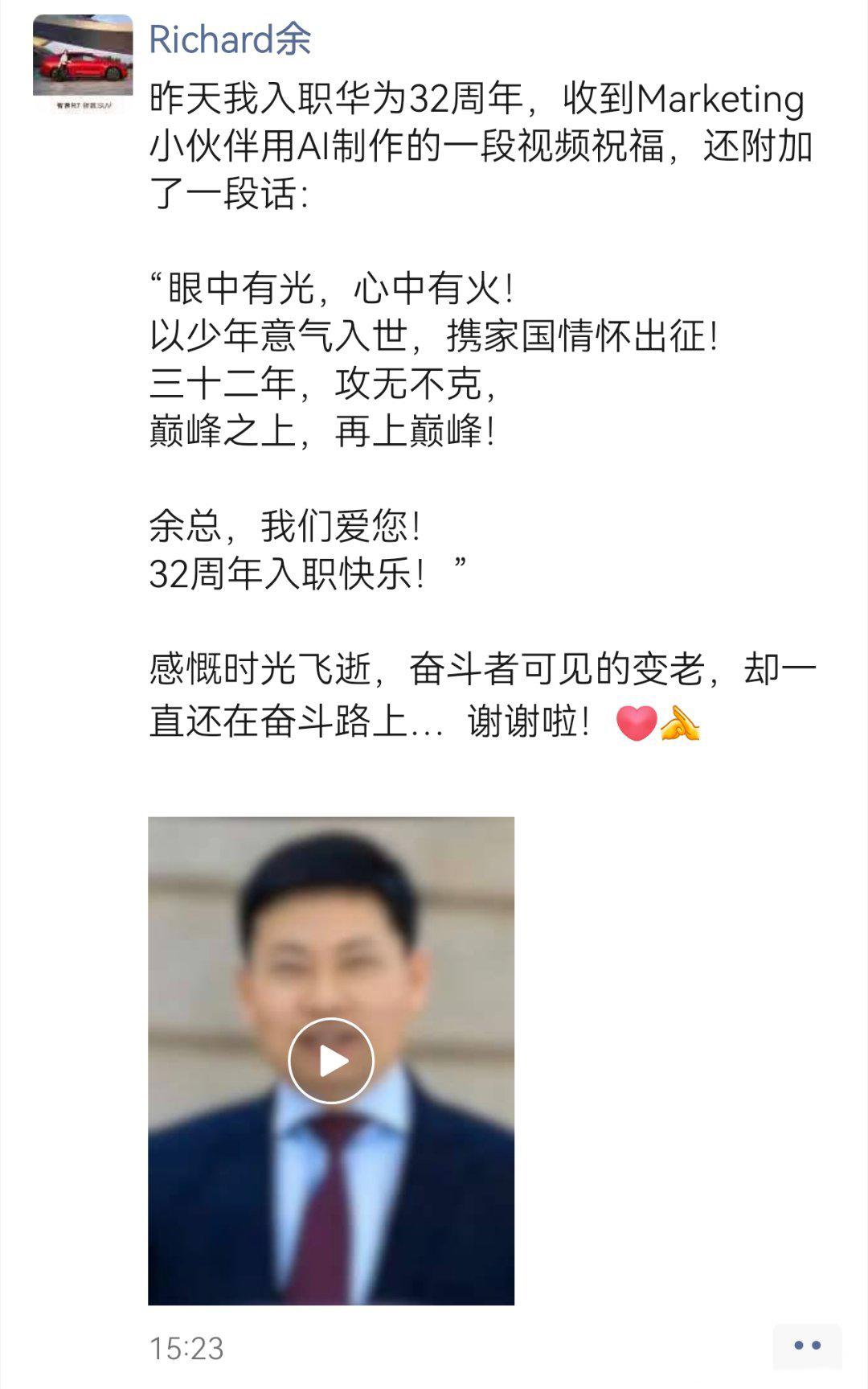 “悍将”余承东入职华为32年了！华为同事给他发了祝福视频，并且附带了一段话，真的
