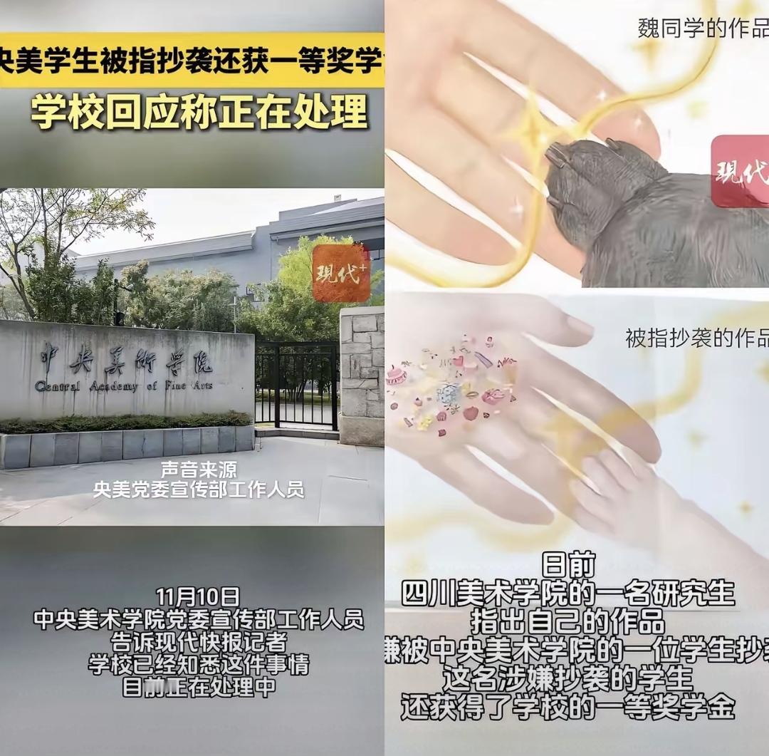 最近网上吵翻天了。中央美院有个学生拿了一等奖学金6000元，结果作品被曝跟四川美