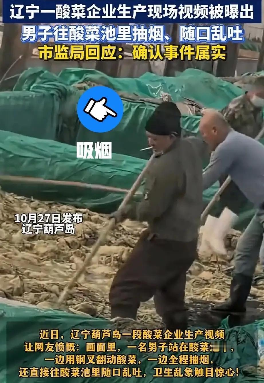 辽宁兴城酸菜池的视频我真不敢多看第二遍!工人踩在酸菜里抽烟,烟头、唾沫直接往