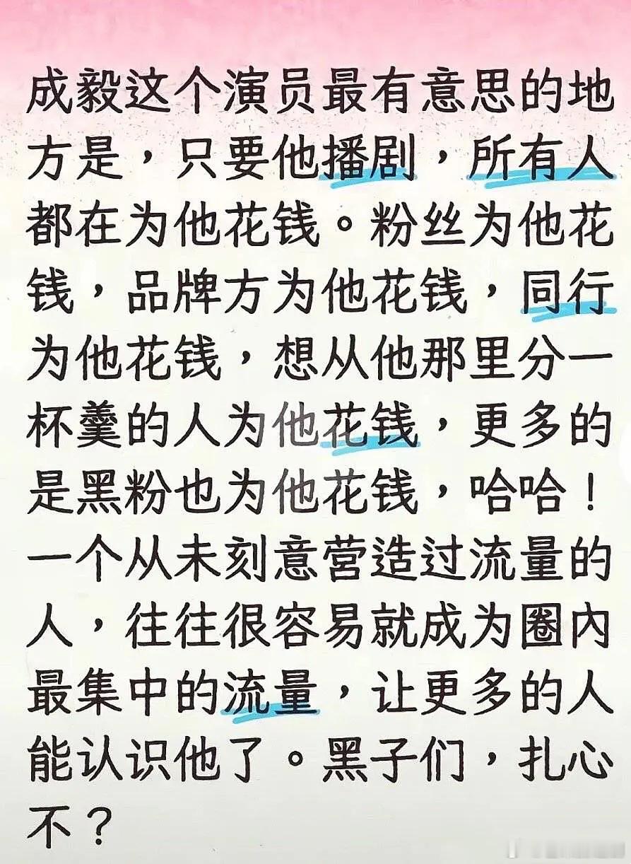 看到一个对成毅的评价我快被笑死，爱也是他，恨也是他，内娱都是他，果然🔥真是玄学