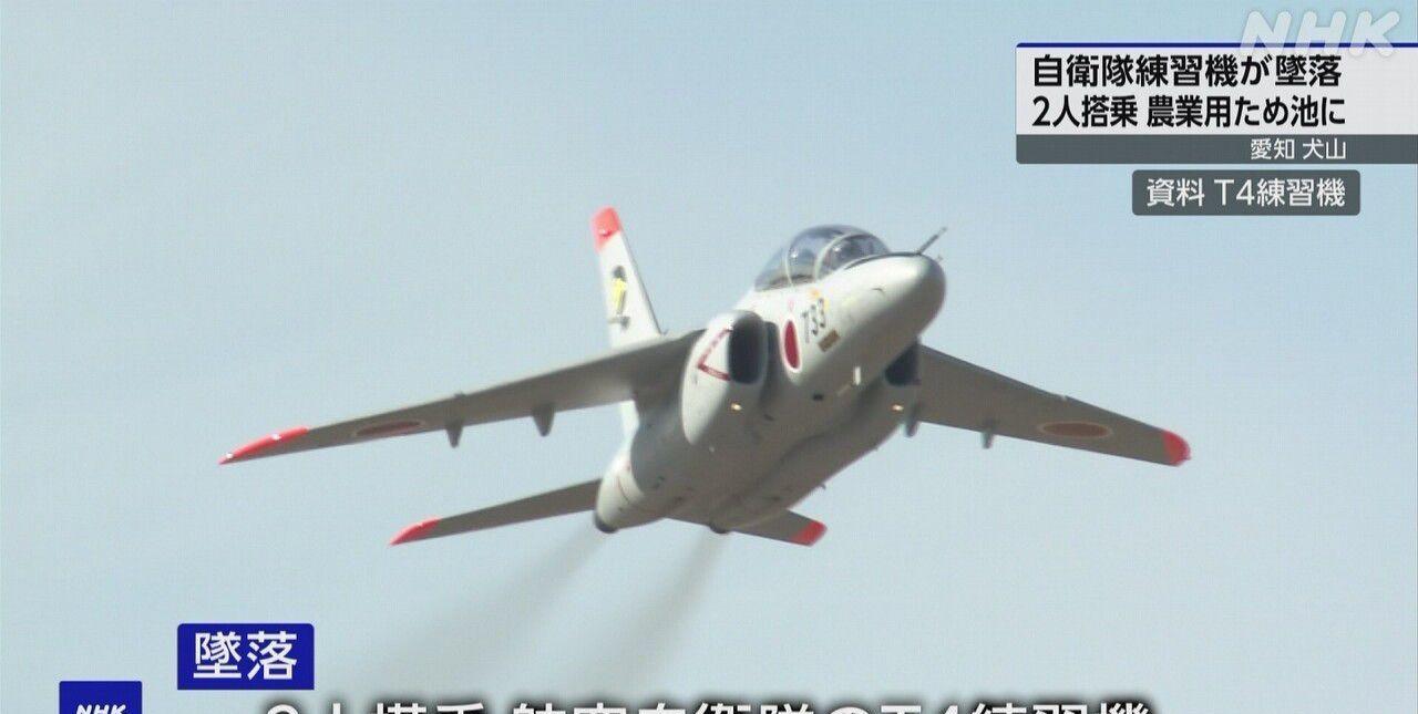 日本5月14日，掉了一架飞机！川崎重工造的T4型教练机，坠毁在日本犬山市……位
