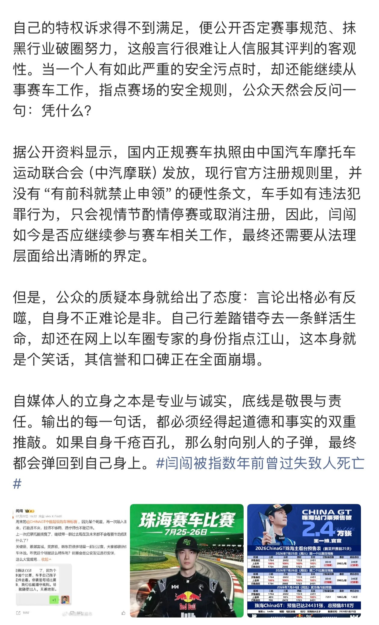 中新社，国是直通车：闫闯自身不正何以大放厥词官方都下场了？