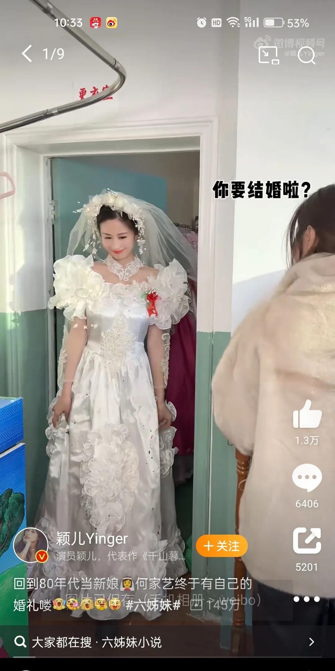 颖儿的攀比心真重，在《六姊妹》里她没有穿婚纱，没办婚礼，现实里还专门为三姐何家艺