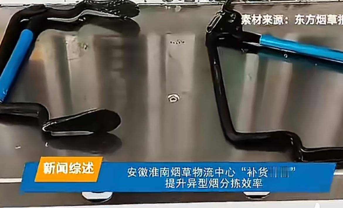 安徽某地烟草耗时90天发明的补货神器，惨被网友打脸。据介绍，这是该地烟草5个一线