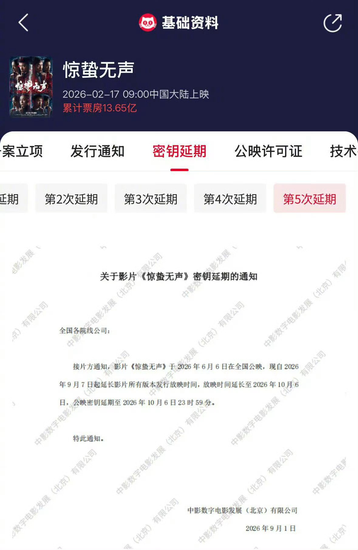 这片子竟然还在上，第五次延期[笑着哭]​​​