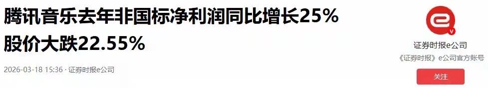 腾讯音乐财报亮眼却股价腰斩：垄断破裂，年轻人正在出走？