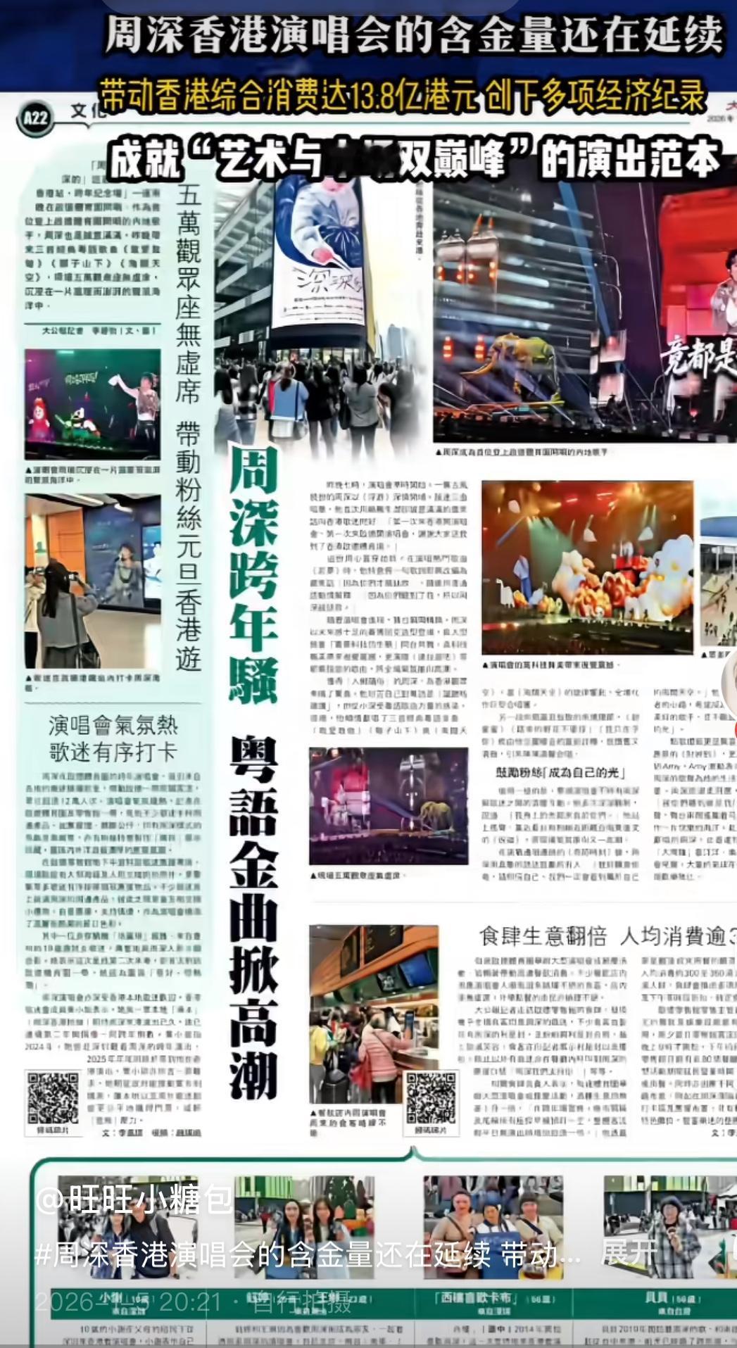 周深香港演唱会简直太牛啦！两场48206张票40秒售罄，后台同屏305739人，