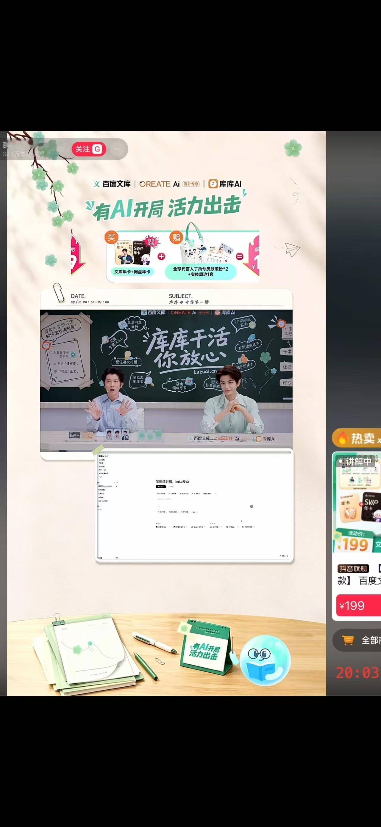 教育界迎来了最严厉的父母有这个库库AI，赶作业赶报告轻松很多。丁禹兮在直播里一讲