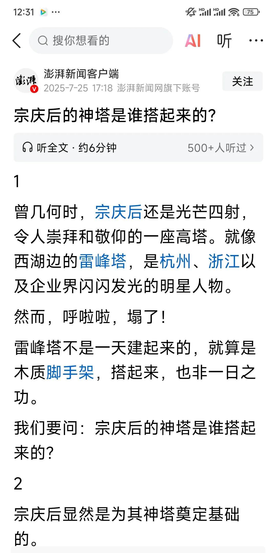 中国人的——逻辑