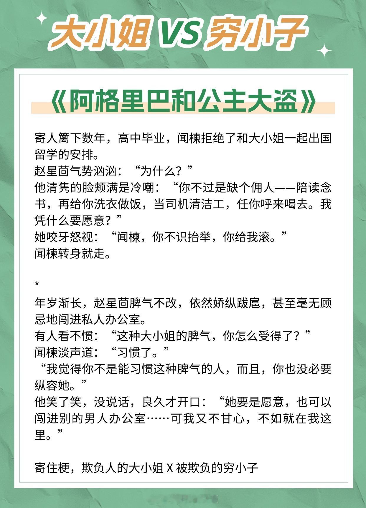 【大小姐vs穷小子】他一直在等，等她从天上坠落，落到他掌心里。📚《阿格里巴和公