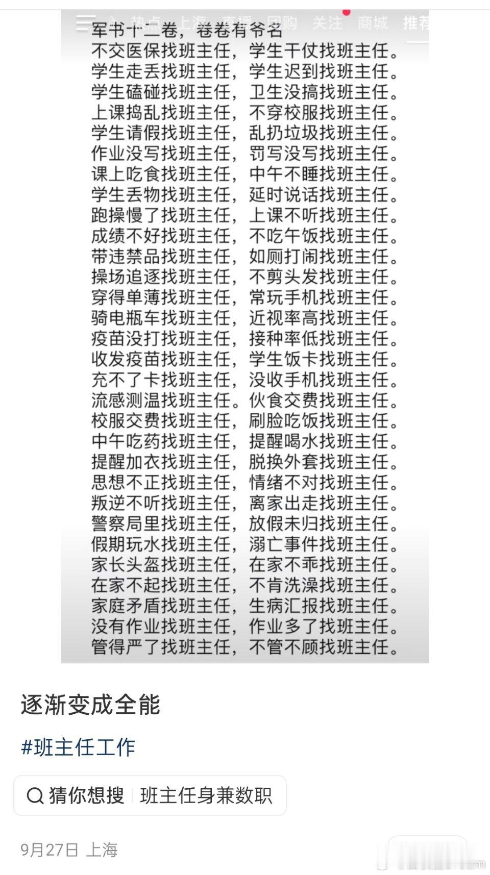 92%的在岗班主任不愿意继续干了一张图告诉你，班主任的工作有多全能。​​​