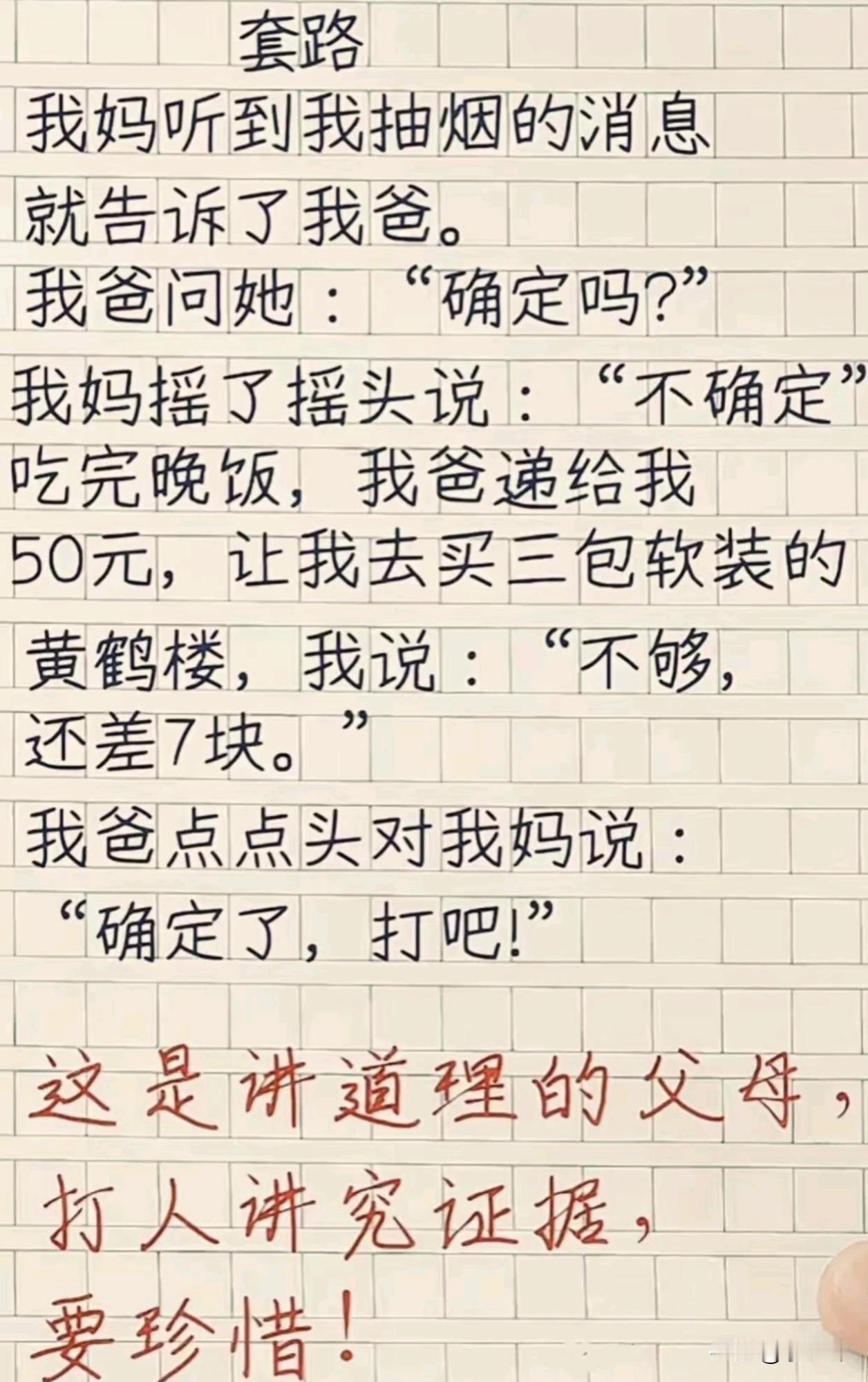 究极套话之爸妈混合双打