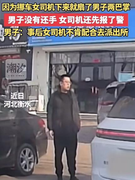“这女的在家该有多横啊！”因为挪车纠纷，女司机下来就扇了男子两个大逼兜，把男子都