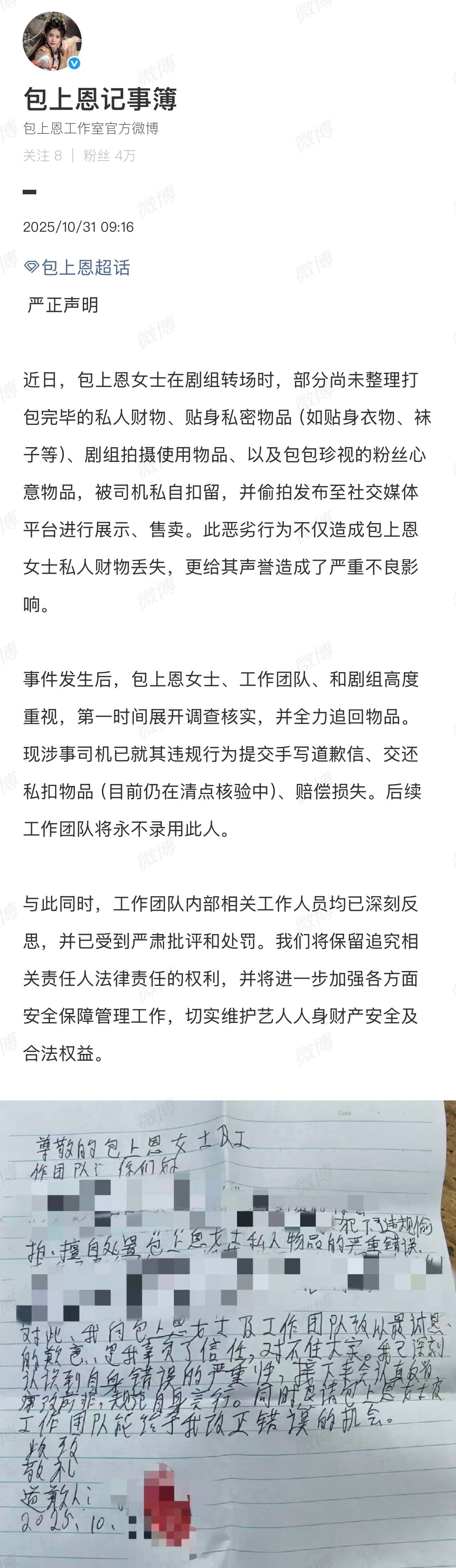 虽然没听过包上恩，但是包上恩司机偷拍别人的贴身物品，发布到网上确实有点变～态了。
