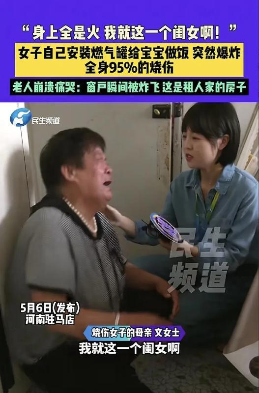 “一个家庭就这样毁了！”河南驻马店，一年轻妈妈自己安装燃气罐，准备给宝宝做饭时，