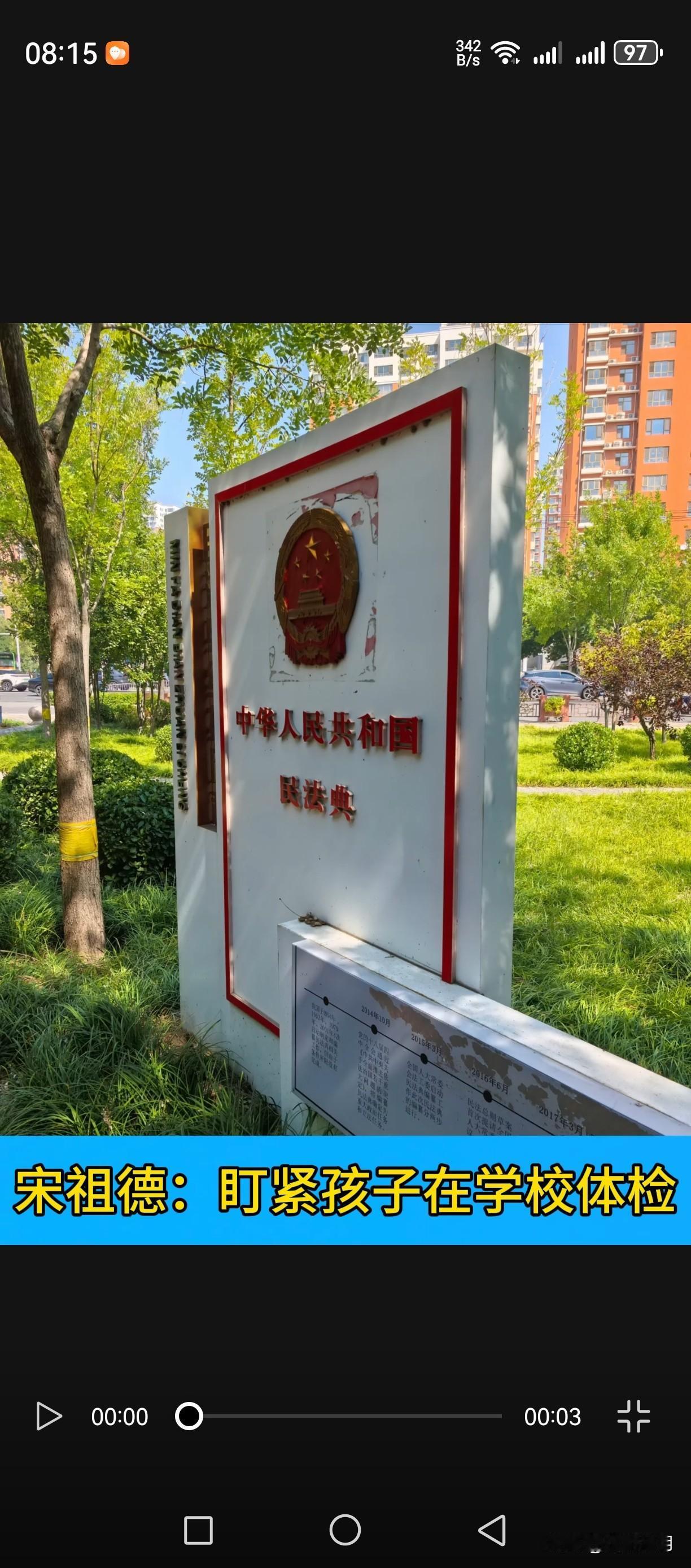 宋祖德提醒所有家长，一定要盯紧孩子在学校的体检！他说，幼儿园、中小学组织体