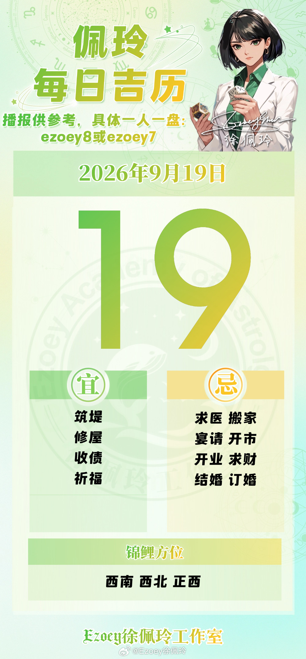 【佩玲星座吉历】9.19日锦鲤星座排行、数字、颜色、方位、时间全方位讲解留言【财