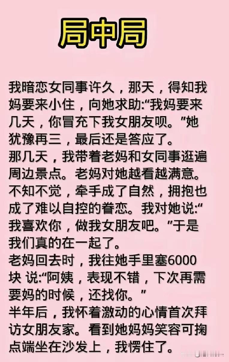 相亲中的局中局，到底是谁赢了谁[笑着哭][笑着哭]​​​