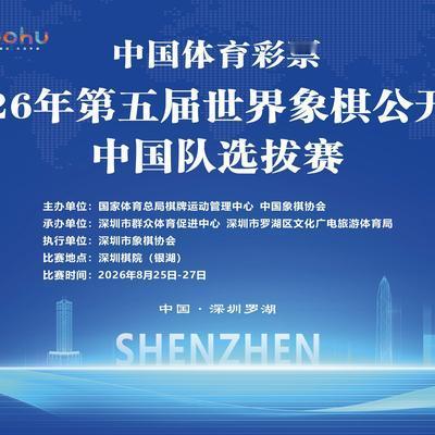 三项世界象棋赛事中国队名单公示！11月远征新加坡，新生代棋手成主力9月1