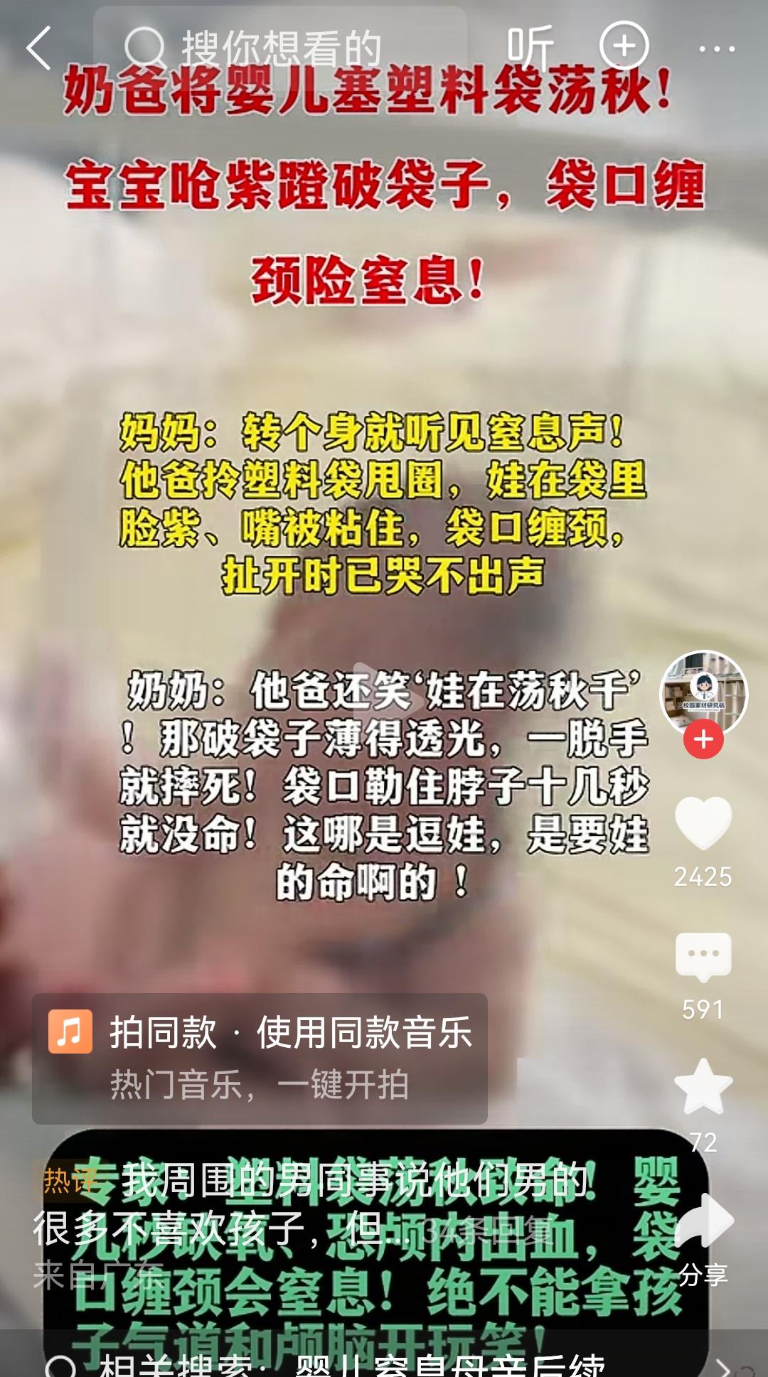 查查这个爸爸是不是给孩子上了保险把孩子放到塑料袋里荡秋千，结果导致孩子窒息若