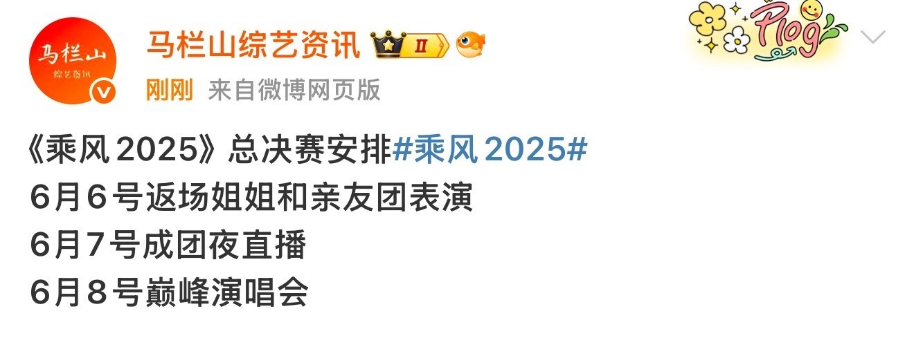 娱乐乘风2025返场姐姐表演乘风2025返场姐姐​浪姐总决赛来咯​​