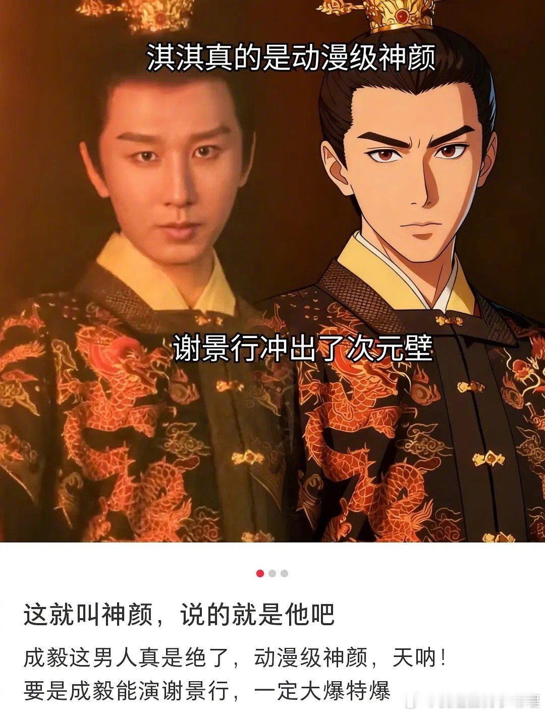 成毅粉丝说成毅的谢景行神颜，你认同吗？​​​