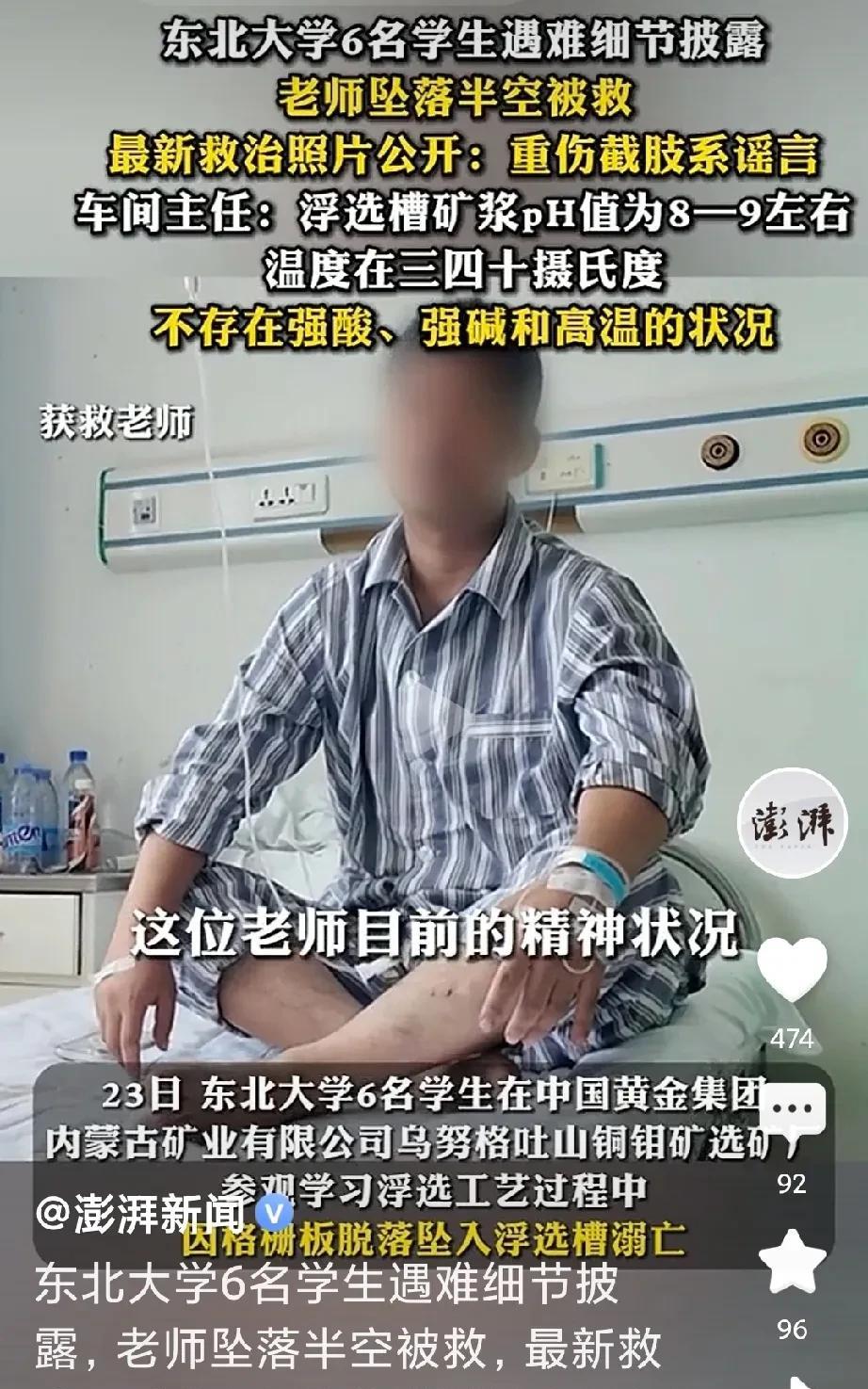 老师下半生也要在抑郁中度过了！不要网暴，不要谩骂指责老师，他也是死里逃生，他