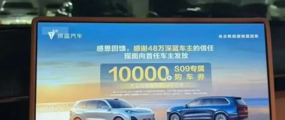 深蓝汽车已经开始自乱阵脚了继上次发布会搞的这么失败后（和小米YU7同时开